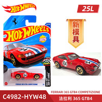 Hot Wheels 25L批次 法拉利 365 GTB4