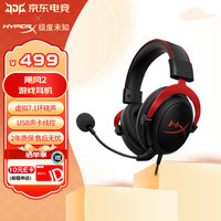 HYPERX Cloud 2 飓风 耳罩式头戴式动圈有线游戏耳机 黑红 3.5mm