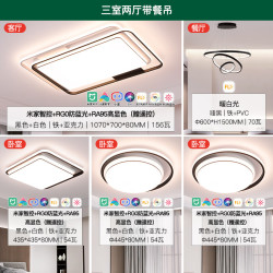 雷士 NVC LED智能吸顶灯 超1米大尺寸客厅全屋 三室两厅