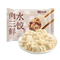 七鲜私厨 肉三鲜水饺1kg/48只早餐夜宵生鲜速食速冻饺子半成品面点家庭装
