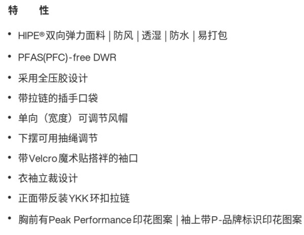 PeakPerformance Trail Hipe 日光橙彩壳情侣硬壳冲锋衣 G79382