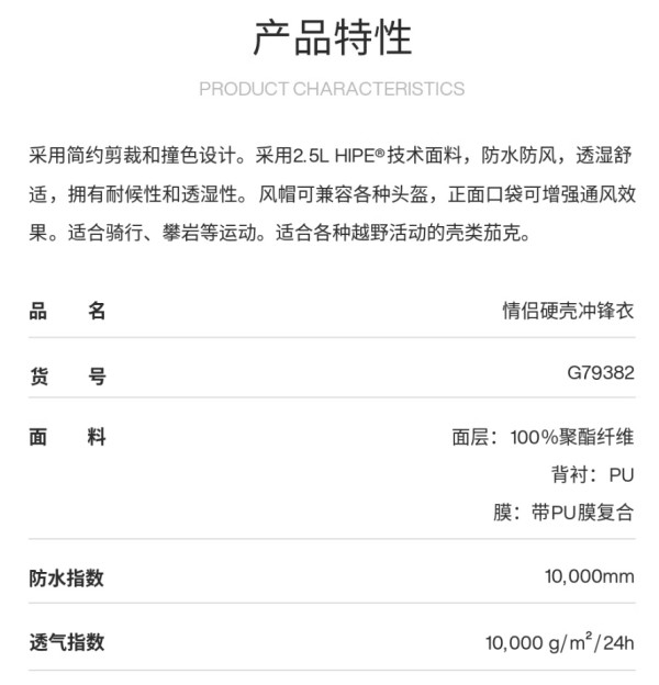 PeakPerformance Trail Hipe 日光橙彩壳情侣硬壳冲锋衣 G79382