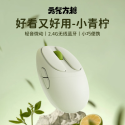 元气方糖 2.4G无线蓝牙鼠标女生轻音高效办公便携出差宿舍学习 Z15小青柠鼠标