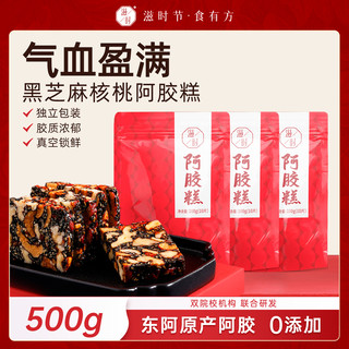 滋时阿胶糕东阿原产黑芝麻核桃气血营养品正品双补鲜炖阿胶膏礼盒