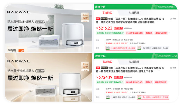 新品发售、好价猜猜乐:云鲸J6扫拖机器人,创新热活水履带洗地技术,解决地面清洁难题!
