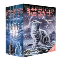 《猫武士 七部曲》全套6册（37-42）