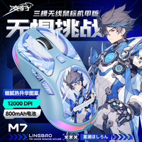凌豹M7无线蓝牙有线三模鼠标PAW3311二次元热升华鼠标12000DPI按键宏编程游戏电竞 热升华【星澜】800mAh