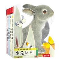 乐乐趣0-2岁 亮丽精美触摸书小兔比利 中英双语真实质感 启蒙认知纸板触摸书宝宝色彩刺激绘本 【4册】触摸书全套
