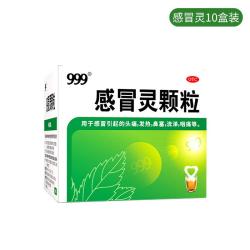 999 感冒灵颗粒10g*9袋 头痛发热 鼻塞流涕 咽痛 四肢酸痛 感冒咳嗽用药