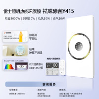 雷士 NVC Y415 旗舰热环流浴霸 石墨烯技术取暖