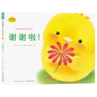 点读版 谢谢啦小鸡球球成长绘本系列单册 0-3岁宝宝幼儿故事书儿童立体绘本图书 支持小猴皮皮小鸡球球豚小蒙点读笔需另外购