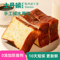 士丹顿茶餐厅碱水黄油厚切吐司面包早餐食品即食糕点心休闲零食独立包装 碱水黄油厚切吐司8包/640g