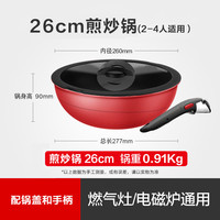 特福 可拆卸炒锅26cm可变烤盘餐具电磁炉烤箱燃气灶通用
