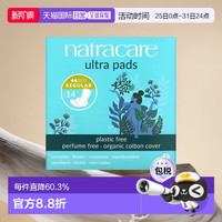 奈卡 natracare 香港直邮Natracare耐卡卫生巾有机棉套安全轻薄舒适柔顺透气正品