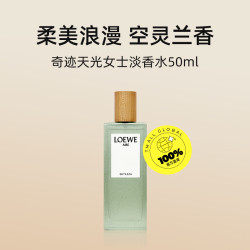 LOEWE 罗意威 奇迹天光女士淡香水50ml花果香调礼物送女友