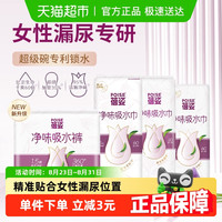 蓓姿 Poise 女性吸水巾成人孕妇轻漏尿专用净味护垫防侧漏卫生巾