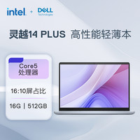 戴尔 灵越16 Plus 13代英特尔酷睿i5/i7笔记本电脑轻薄本商务便携电脑灵越7000轻薄本
