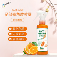 Foot Medi 足部去角质喷雾剂