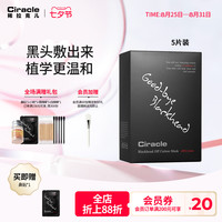 稀拉克儿 Ciracle 毛孔清洁祛黑头鼻贴 10片