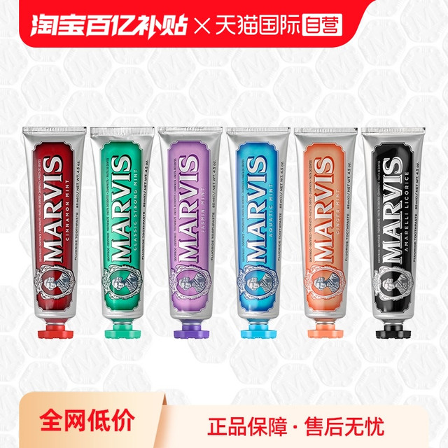 MARVIS 玛尔仕 清新海洋牙膏85ml*2