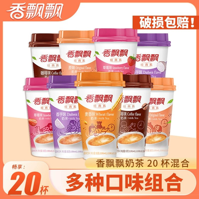 十里馋 香飘飘奶茶冲饮20杯多口味阿萨姆椰果红豆奶茶整箱正品速溶奶茶