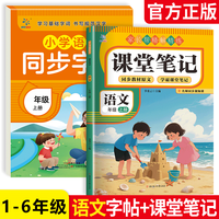 《小学课堂笔记》（科目任选）