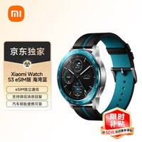 小米 Xiaomi Watch S3 eSIM版 海湾蓝