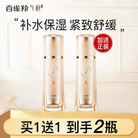 气韵 百雀羚气韵肌源多效爽肤水补水保湿紧致精华水官方旗舰店官网正品