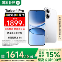 小米 Xiaomi MI）REDMI 红米Turbo4 Pro  第四代骁龙8s IP68防水 5G手机 白色 12GB+256GB