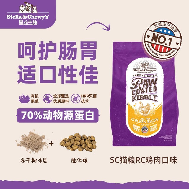 88VIP：Stella & Chewy's SC冻干涂层RC鸡肉猫粮4.54kg