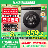 88VIP：米家 MIJIA 小米10公斤超净洗滚筒全自动洗衣机 超大筒径超薄机身银灰色XQG100MJ107