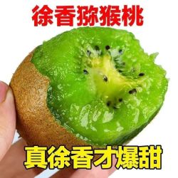 京格 单果100-130g 特大果 陕西眉县 徐香猕猴桃 2.5斤装