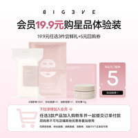 BIGEVE 任选3款产品加购物车结算 3件19.9元
