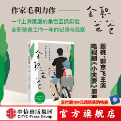 《全职爸爸》