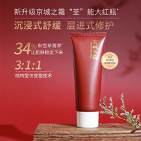 牛尔亲研 京城之霜34%积雪草神经酰胺紧致修护乳紧致抗皱40ml