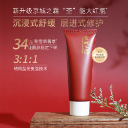牛尔亲研 京城之霜34%积雪草神经酰胺紧致修护乳紧致抗皱40ml