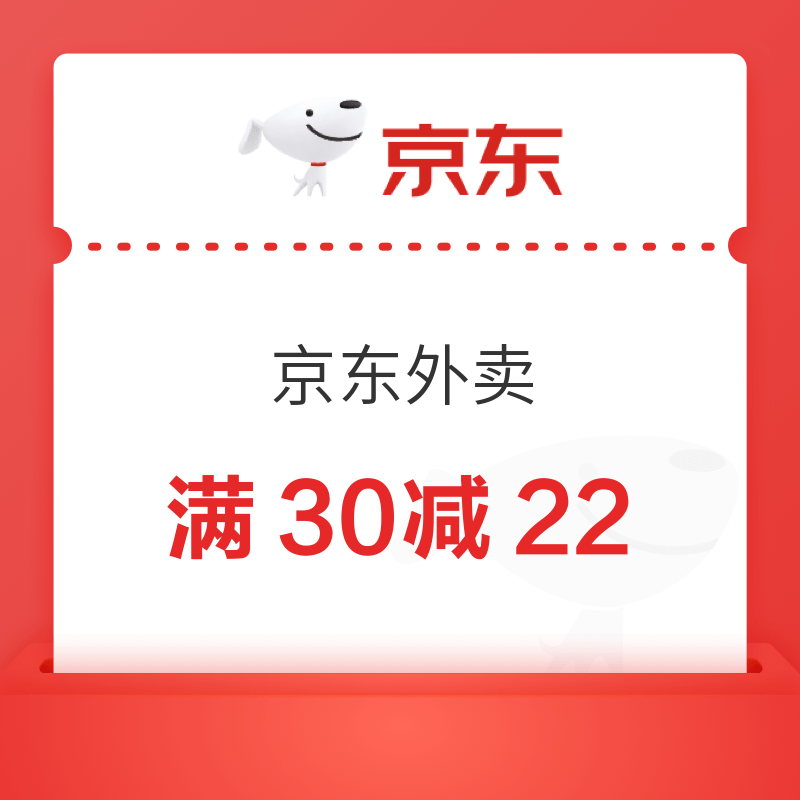 今日必买：京东外卖满15减10、叠加满6减5/4减3神券