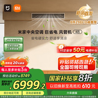 米家 MIJIA 90FW-OC20/N2B1 中央空调 一拖一 4匹