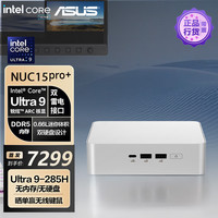 华硕 ASUS NUC15 Pro 酷睿Ultra二代版 迷你主机 银色