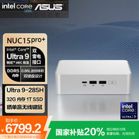 华硕 ASUS NUC15 Pro mini迷你主机高性能商用AI办公台式机电脑