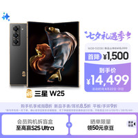 三星 SAMSUNG W25折叠手机 超大屏轻薄 2亿像素 Bixby 16+512GB陶瓷黑