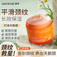 素萃 SUQIE 美颈霜紧致颈纹贴提拉紧致脖子颈部护理淡化颈纹棒官方旗舰店
