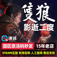 《只狼：影逝二度》PC Steam数字版游戏