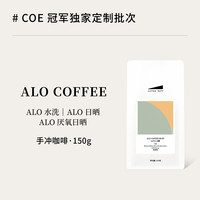 Coffee Buff 加福咖啡 埃塞 ALO COFFEE 香醇 150g