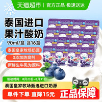 Dutch Mill 达美泰国进口儿童多种营养香醇果汁酸奶蓝莓味90ml*16盒早餐便携