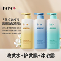 iwiw 茶树人参角蛋白纯露洗护沐组合去屑控油蓬松修护护发420ml*3