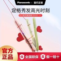松下 Panasonic 奶油棒直发卷发两用直板夹短发刘海打理女造型神器卷发棒HV31