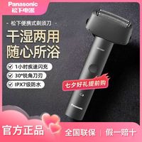 百亿补贴：松下 Panasonic 青春锤子系列 ES-RM31 电动剃须刀