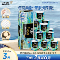 C&S 洁柔 有芯卷纸艺术油画Face4层200克 10卷
