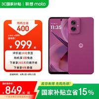 摩托罗拉 联想moto g55 5G手机 8GB+256GB 霞光紫